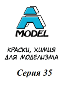 Серия 35