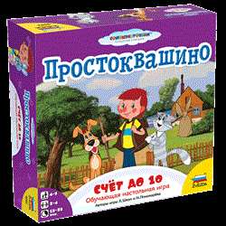  Простоквашино. Счет до 10 8682 - фото 10198