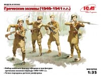 Фигуры Греческие эвзоны (1940-1941 г.г.), (4 фигуры)