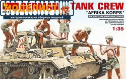 НЕМЕЦКИЙ  ТАНКОВЫЙ  ЭКИПАЖ  "Afrika  Korps"