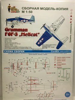 Сборные модель-копия Grumman F6F-3 Hellcat