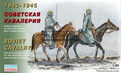 Советская кавалерия 1943-45 гг