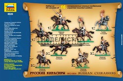 Русские кирасиры 1812-1814 гг.