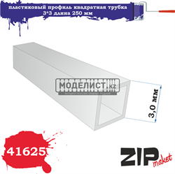 Пластиковый профиль квадратная трубка 3*3 длина 250 мм