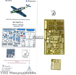 Bf-109F4 (Звезда)