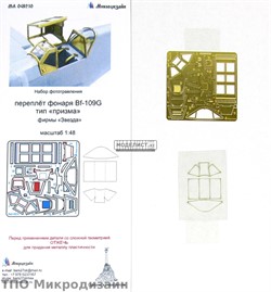 Bf-109G. Фонарь тип "Призма" (Звезда)