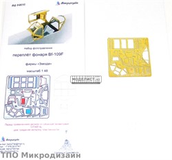 Bf-109F. Фонарь (Звезда)