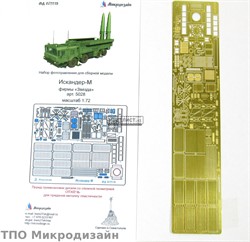 Искандер (Звезда)