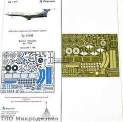 Ту-154М (Звезда)