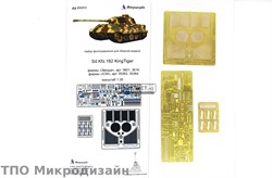 SD.KFZ.182 КОРОЛЕВСКИЙ ТИГР (ЗВЕЗДА/ICM) МД 035314 - фото 21434
