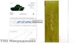 Т-35. Надгусеничные полки (Звезда)