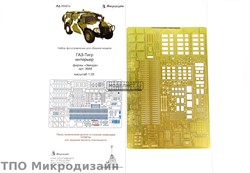 ГАЗ-233014 "Тигр". Интерьер (Звезда)