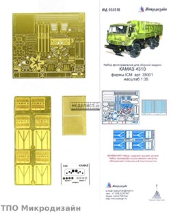 КАМАЗ. Основной набор (ICM)