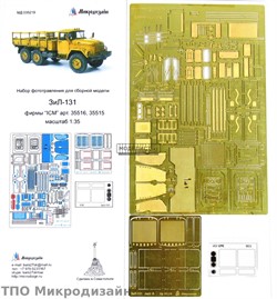 ЗиЛ-131 (ICM)