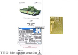 Т-35. Шанцевый инструмент (Звезда)