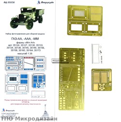 ГАЗ-АА, -ААА, -ММ. Универсальный набор (MiniArt)