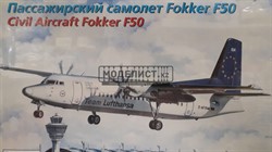  Пас. самолет Fokker F-50 Lufthansa