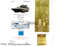 Т-15 БАЗОВЫЙ НАБОР (ЗВЕЗДА) МД 035322 - фото 22365