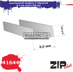 ПЛАСТИКОВЫЙ ПРОФИЛЬ U ОБРАЗНЫЙ 8×4 ДЛИНА 250 ММ