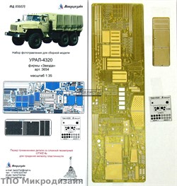 Урал 4320 (Звезда)