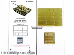 Sd.Kfz.171 Panter. Экраны МД 035284 - фото 23024