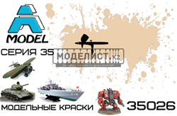 Телесный, краска матовая 35026	A model - фото 24249