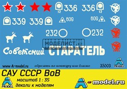 САУ СССР ВоВ