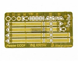 Ремни СССР МД 032207 - фото 24748