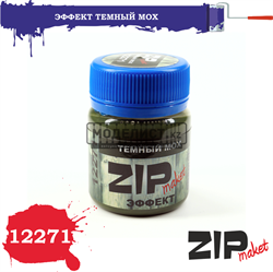 ЭФФЕКТ ТЕМНЫЙ МОХ 12271	 ZIP-make - фото 26176