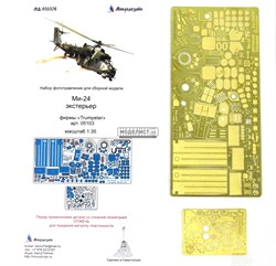 Ми-24 экстерьер (Trumpeter)