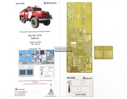 АЦ-40 кабина (ICM)