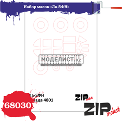 Набор масок «Ла-5ФН», производитель Звезда