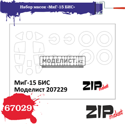 Набор масок «МиГ-15 БИС», производитель Моделист