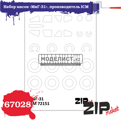 НАБОР МАСОК «МИГ-31», ПРОИЗВОДИТЕЛЬ ICM