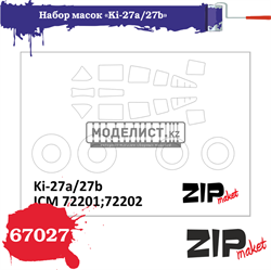 Набор масок «Ki-27a/27b», производитель ICM