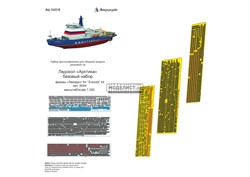 Ледокол "Арктика" базовый набор (Звезда)