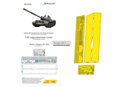 Т-62 надгусеничные полки (Звезда) МД 035425 - фото 27865