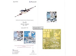Су-25 (все модификации) цвет (Звезда) МД 072023 - фото 27941