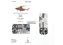 Ми-26Т/Т2 кабина цвет (Звезда) МД 072030 - фото 27953
