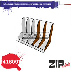 Набор для сборки модуль-органайзера «литник»