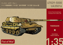 German heavy tank WWII E-75 mit 12.8cm L/55 "tiger III Ausf.E"