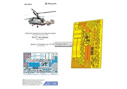 Ка-27 (Hobby Boss) экстерьер МД 048041 - фото 29860