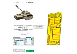 Т-55АД "Дрозд" (Takom) грязевые щитки и брызговики МД 035509 - фото 33942