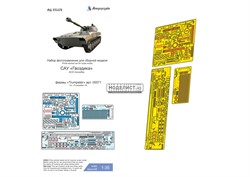 САУ "Гвоздика" МД 035478 - фото 33961