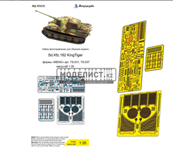 SD.KFZ.182 КОРОЛЕВСКИЙ ТИГР (Meng)