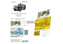 БТР-152 (Trumpeter)