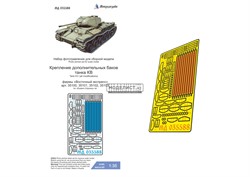 Крепления дополнительных баков танков серии КВ