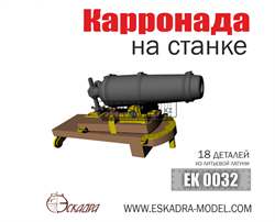 Карронада 16 мм на станке ( 18 шт/уп ) 0032 - фото 43550
