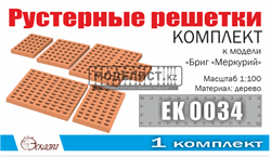 Комплект рустерных решеток бриг "Меркурий" 0034 - фото 43556