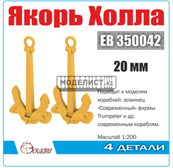 Якорь Холла 20 мм (2 шт) EB 350042 - фото 43559